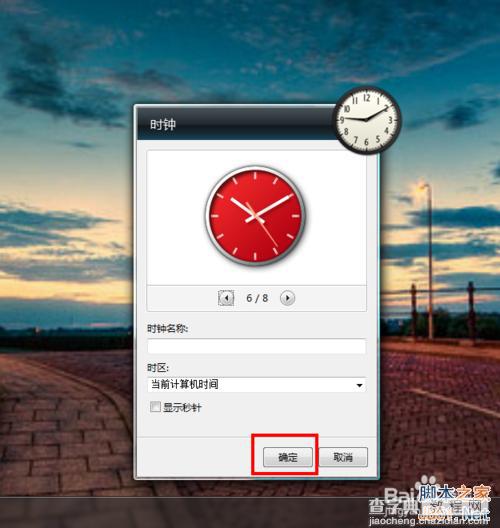 win7桌面怎么设置一个漂亮的时钟？4