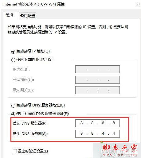 Win10系统连接应用商店失败提示错误0X80072EE2代码的故障分析及解决方法5