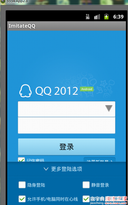 Android仿QQ登陆窗口实现原理4