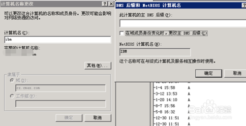 win7怎么退出域名环境？计算退域的教程5