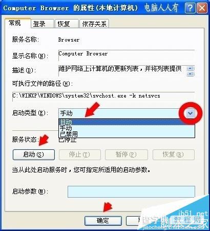 win10网络共享失败提示共享依赖服务无法启动的解决办法3