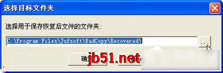 WinXP系统如何使用BadCopy恢复光盘数据5
