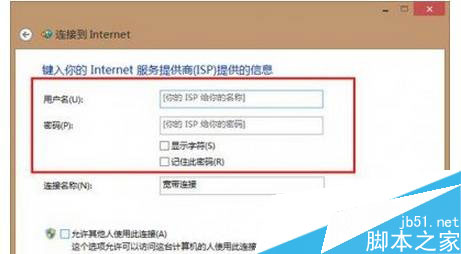 win8.1系统下拨号上网详细步骤（图文教程）7