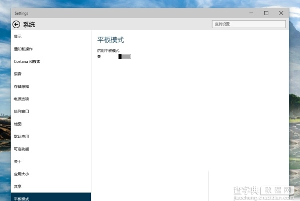 Windows10系统怎么手动切换平板模式 win10切换平板模式图文教程3