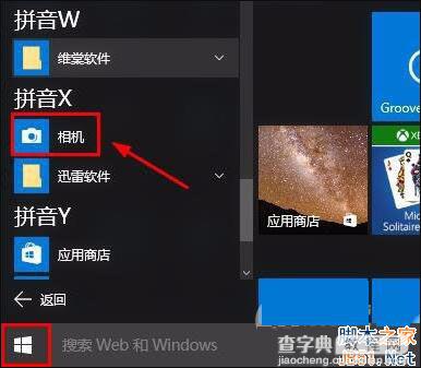 Win10怎么打开摄像头？Win10打开摄像头的方法3