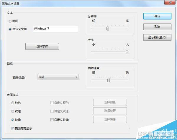 Win7如何设置屏保密码？Win7设置屏保密码的方法4