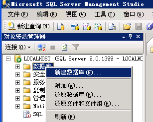 SQL Server 2005恢复数据库详细图文教程1