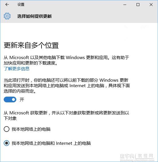 Win10更新下载采用BT模式 用户越多下载速度越快1