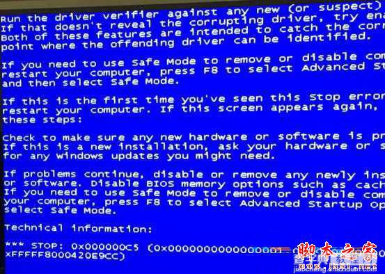 Win7系统出现蓝屏且提示错误代码0x000000C5的原因及解决方法1