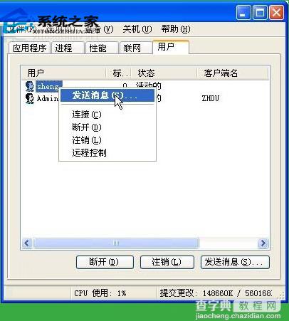 WindowsXP如何设置远程桌面双管理员同时登录3