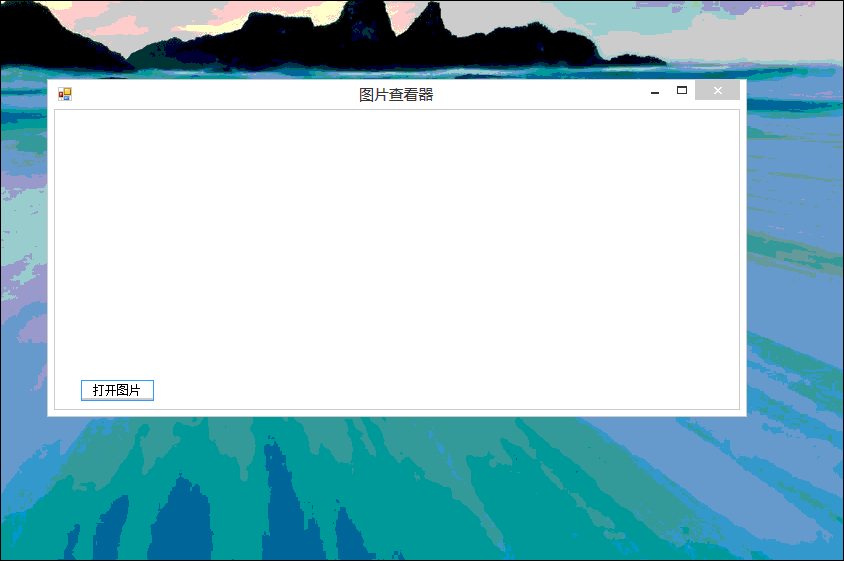 C#如何实现图片查看器1