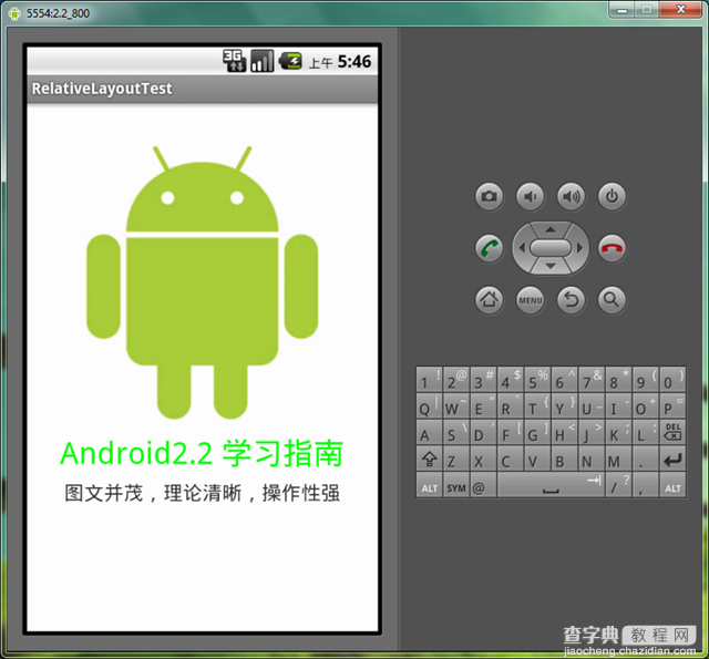 Android  AbsoluteLayout和RelativeLayout布局详解4