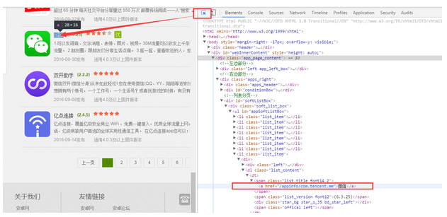 Python爬取APP下载链接的实现方法4