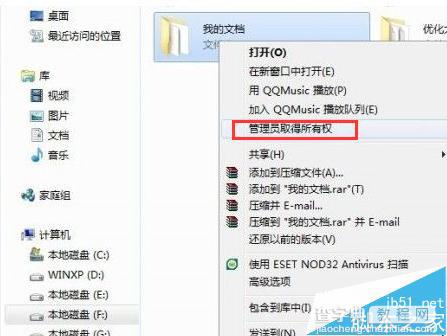 win7如何获取管理员权限?win7管理员权限获取方法介绍2