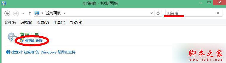 Win8.1系统切换使用Administrator提示“无法使用内置管理员账户打开程序”的解决方法3