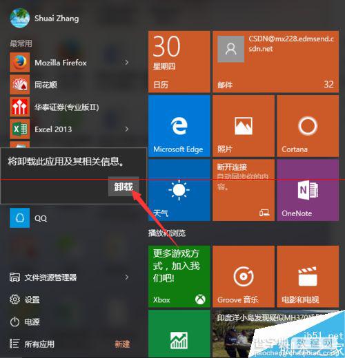 Windows10正式版应用商店怎么安装卸载软件？8