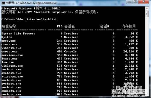 win7任务管理器不能结束进程怎么办？4