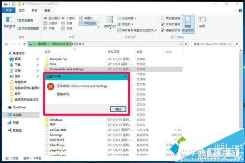 Win10如何设置访问Documents and Settings文件夹1