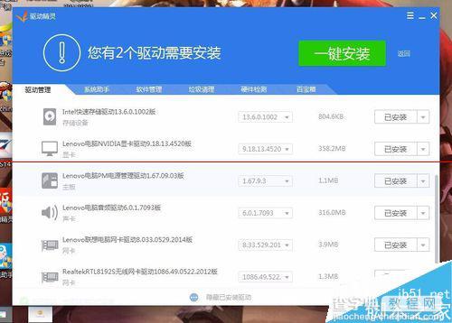 360卫士升级win10失败 显示IBM电源管理驱动老版本不通过该怎么办？5