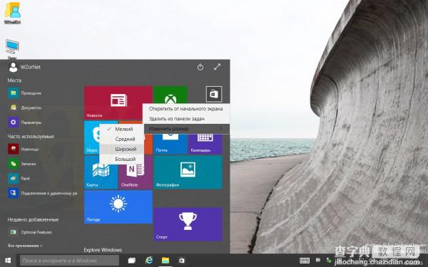 Windows 10 Build 10031所有特性图文预览24