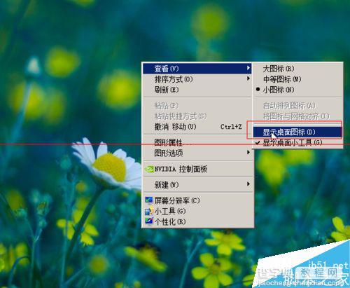 win7桌面空白该怎么办？win7禁用桌面元素的三种解决办法2