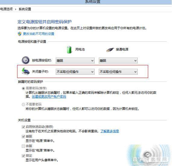 Win8笔记本电脑打开盖子自动开机的解决办法3