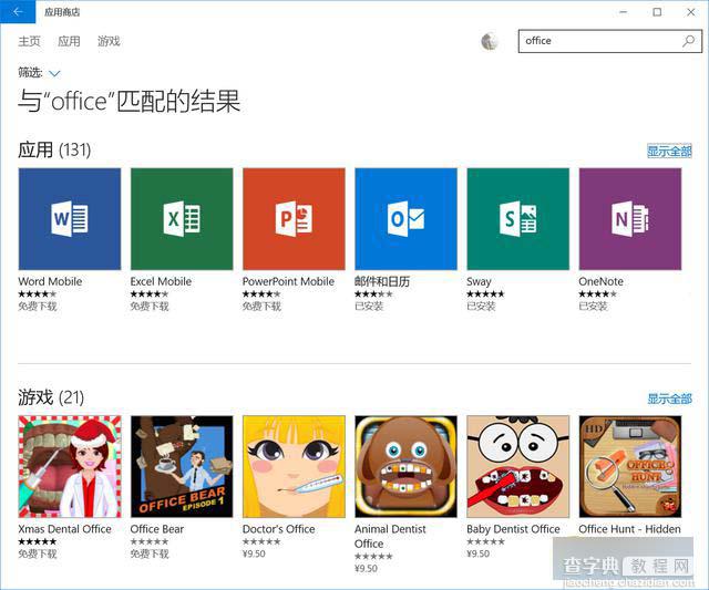 Win 10系统的通用版Office到底如何？让我们一探虚实1