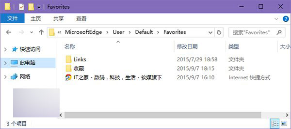 win10 Edge浏览器收藏夹该如何备份?1