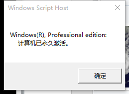 Win10准正式版10240如何永久激活图文教程 亲测成功3