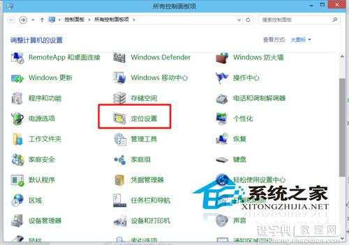 Win10如何开启或关闭内置定位功能默认开启3