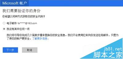 Win10系统Micrsoft账户密码忘记了该怎么找回？7