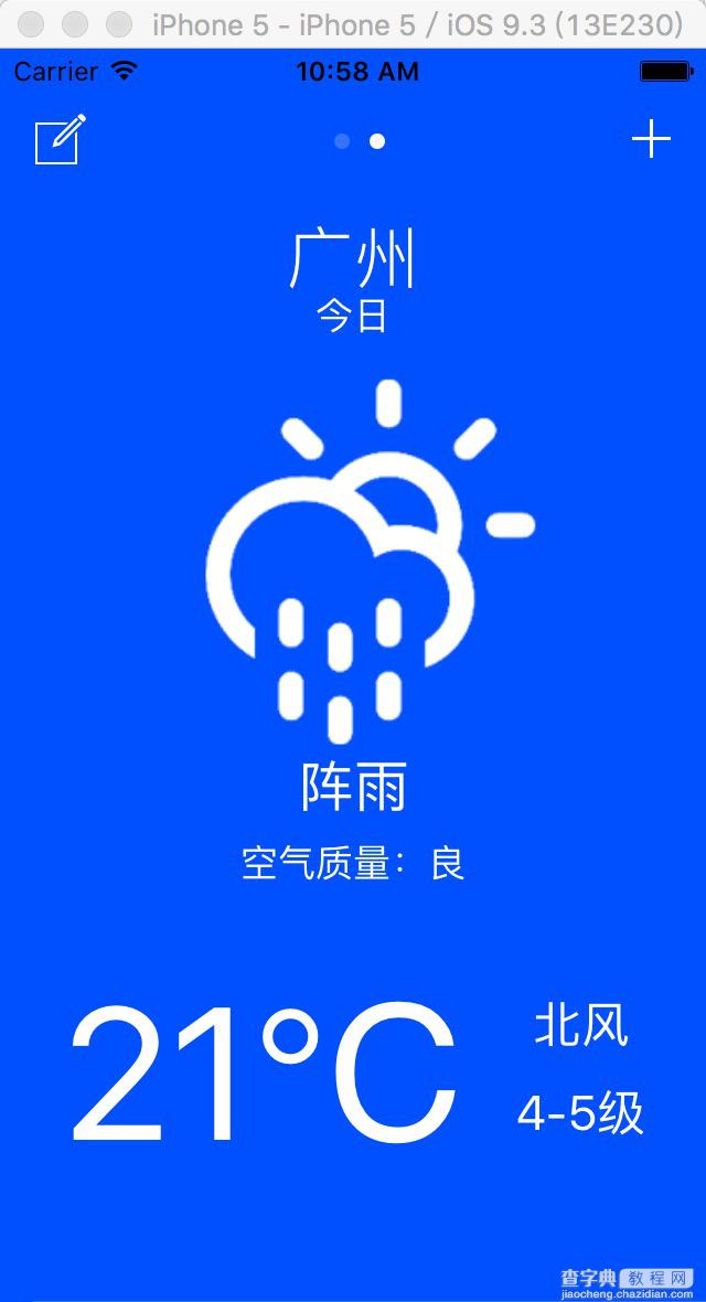 iOS毕业设计之天气预报App7