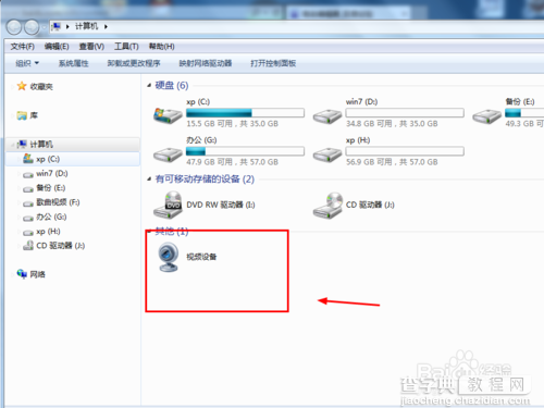 win7摄像头怎么显示在我的电脑里？7