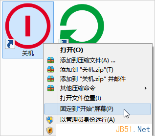 Windows8系统Metro界面增加关机、重启按钮教程5