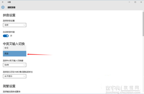 如何将win10系统输入法设置为默认英文5