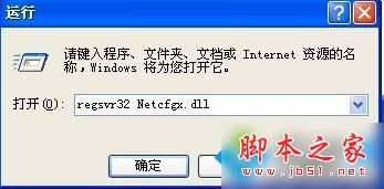 XP系统设置如何禁止打开“网络连接”图文教程6