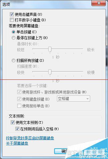 Win7小键盘NumLock键失效了怎么办？7