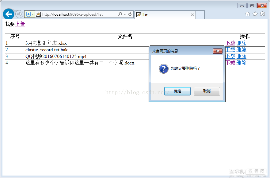 java基于servlet编写上传下载功能 类似文件服务器6