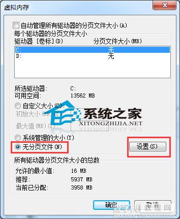 Windows7将虚拟内存从默认的C盘移动到较少使用的D盘3