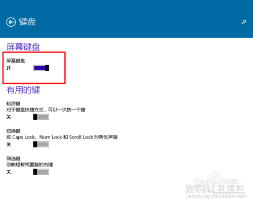 win10的屏幕键盘怎么用？win10打开屏幕键盘的方法6