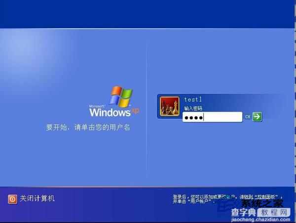 WinXP设置屏保密码后不起作用不出现输入密码的窗口1