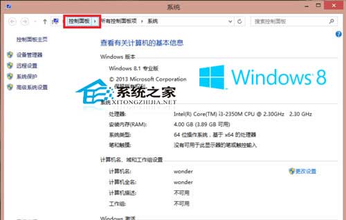 Win8系统打开控制面板最快速的方法2