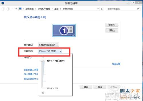 win10如何更改分辨率?win10屏幕分辨率设置技巧7