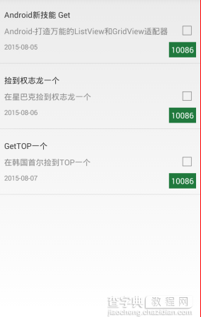 Android ListView万能适配器实例代码1