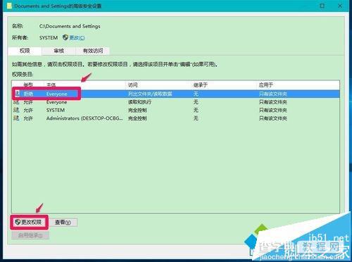 Win10如何设置访问Documents and Settings文件夹6