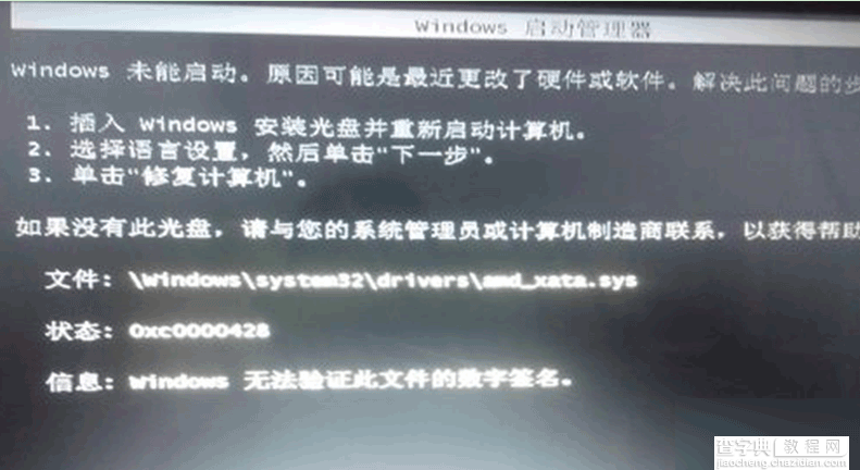 win7系统开机屏幕显示0xcoooo428错误怎么办 解决方法介绍1