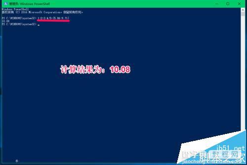 Win10预览版14915怎么使用PowerShell计算器算数据?10