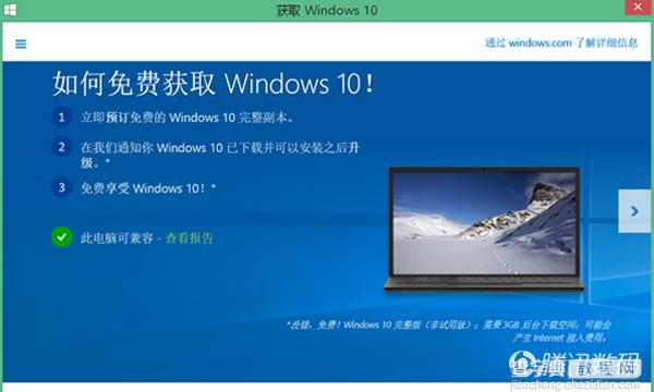 Win10正式上市：Win7/Win8.1同步免费升级1