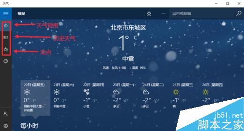 Win10天气应用设置详细图文教程 Win10显示本地天气方法4