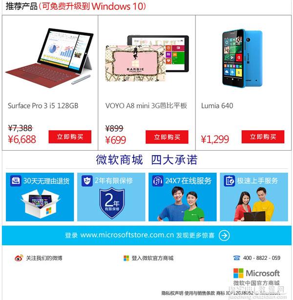 Windows 10页面亮相微软官方商城3